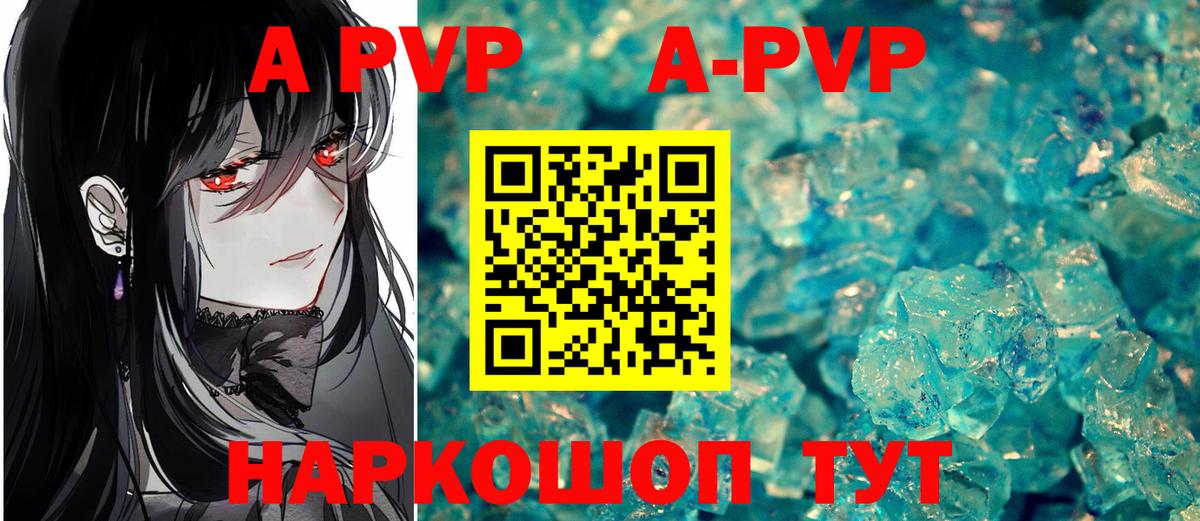A PVP Соль Скопин