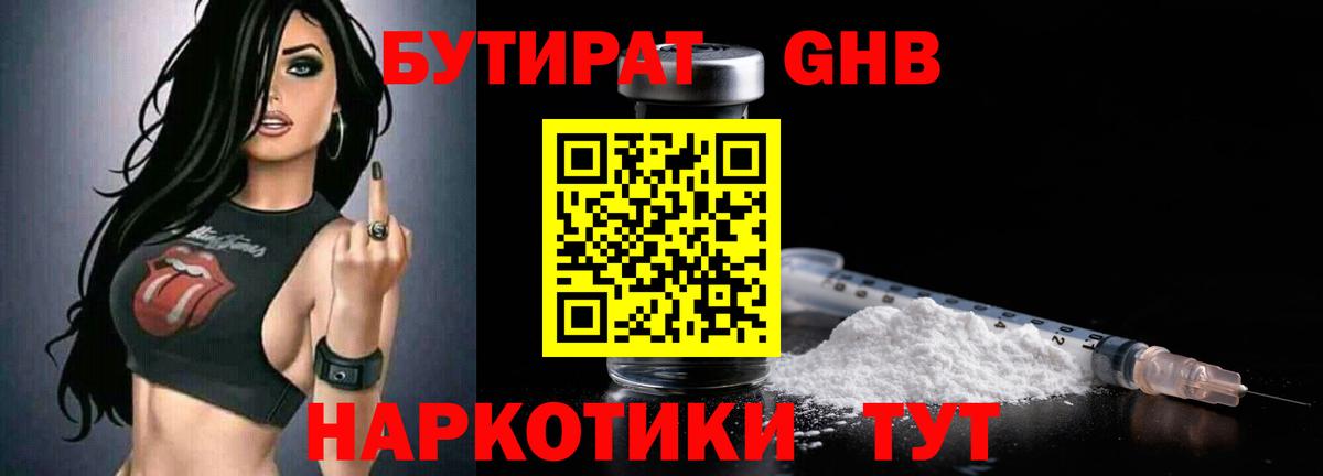 БУТИРАТ  Вход с VPN  Скопин  Бутират 99% 