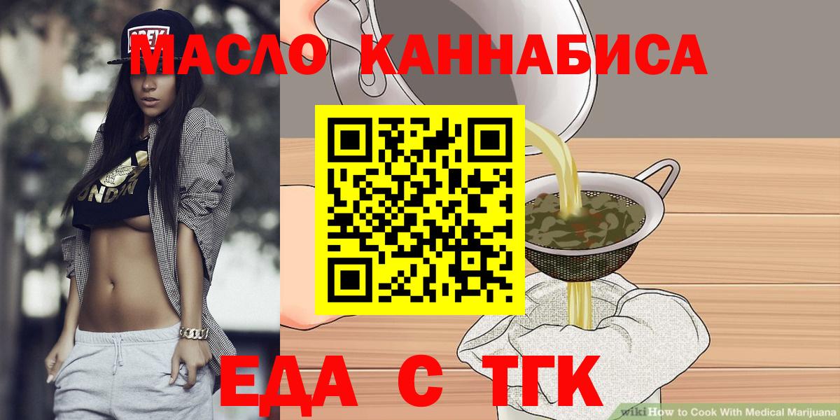 Скопин  Еда ТГК конопля  Вход с VPN 