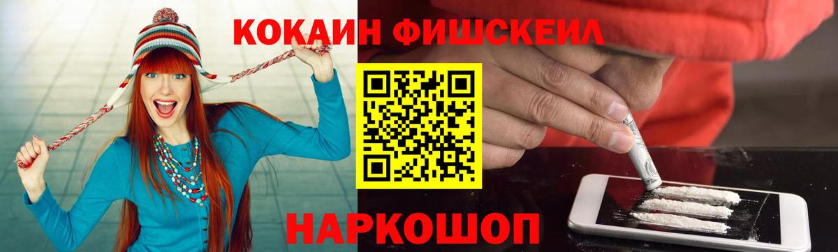 Cocaine Fish Scale Скопин