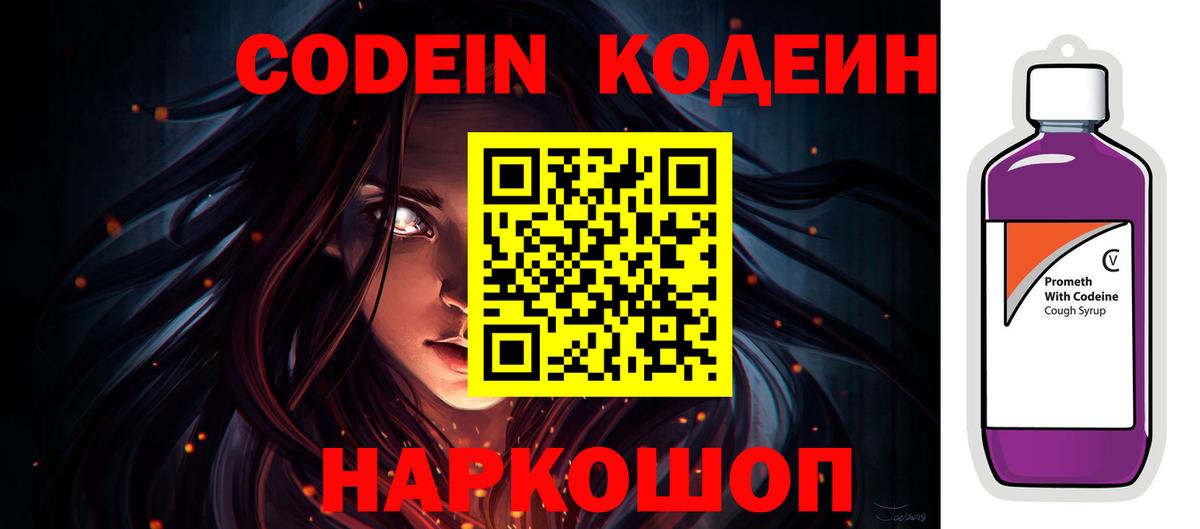 Кодеин напиток Lean (лин)  Вход с VPN  Скопин  Кодеин напиток Lean (лин) 