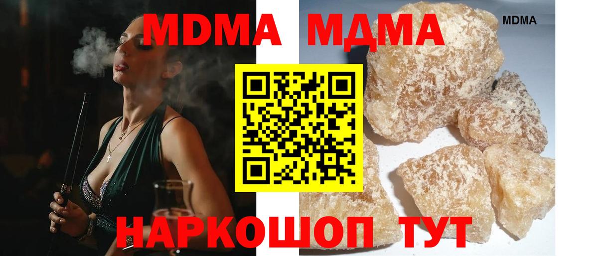 МДМА Molly  МДМА  МДМА VHQ  Скопин  Вход с VPN 