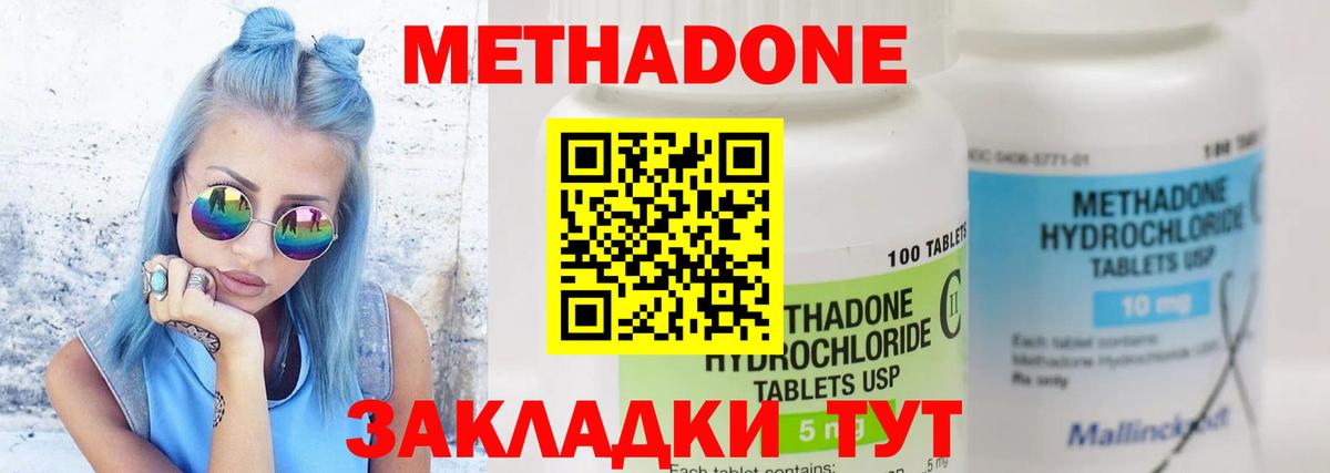 Скопин  Метадон methadone  МЕТАДОН кристалл  Вход с VPN 