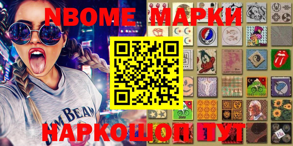 Марки N-bome 1,5мг Скопин